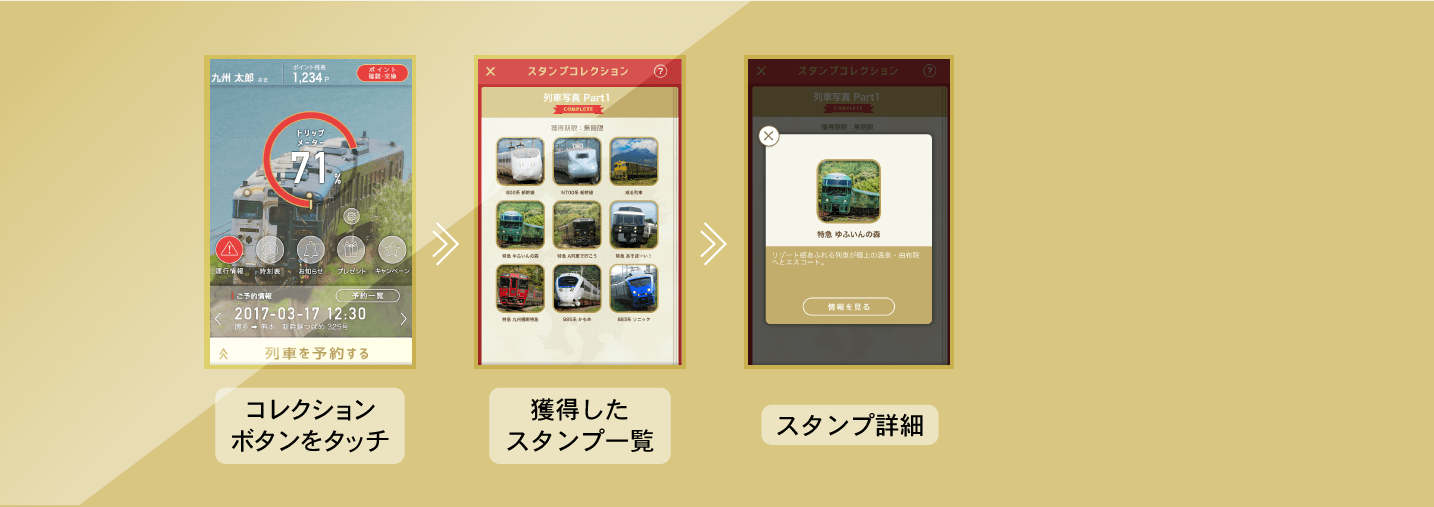 スタンプ画面イメージ