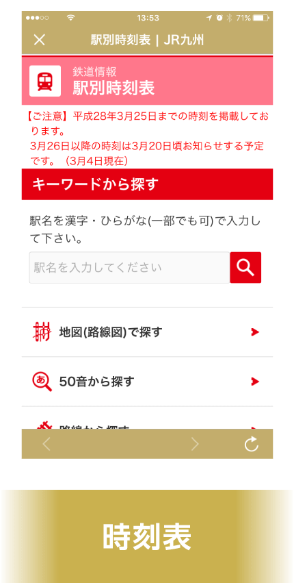 時刻表