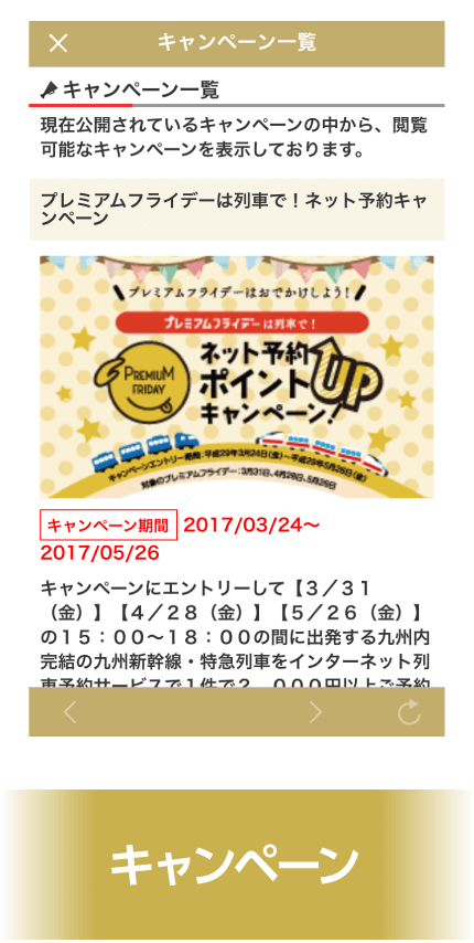キャンペーン