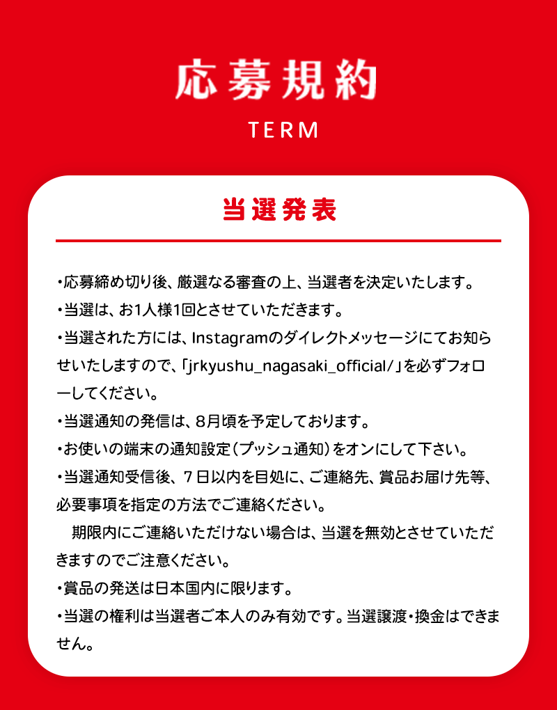 My Active Trip インスタグラム投稿キャンペーンの応募規約