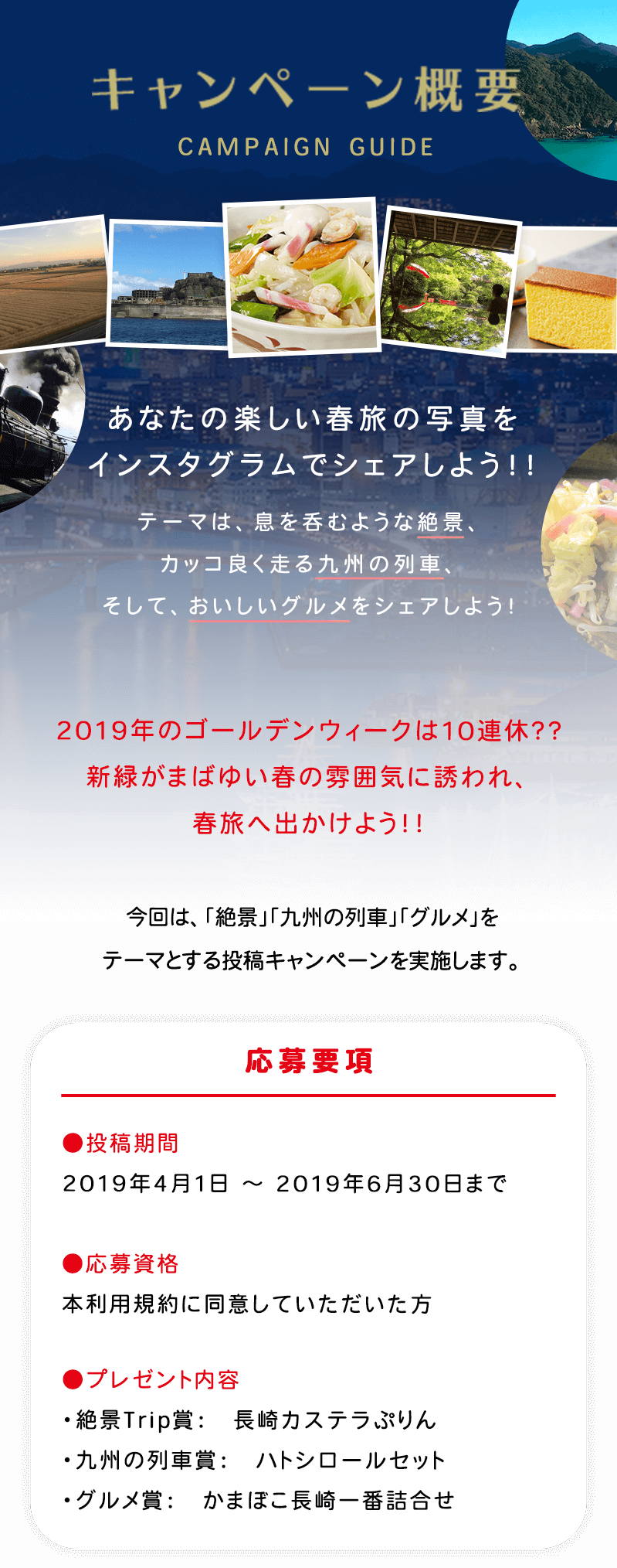 My Active Trip インスタグラム投稿キャンペーンのキャンペーン概要