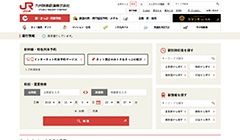 駅・きっぷ・列車予約