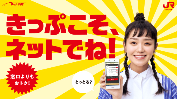 ネット予約でとっとる？