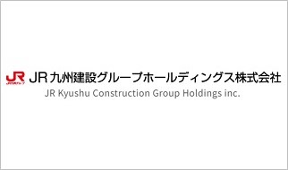 JR九州建設グループホールディングス