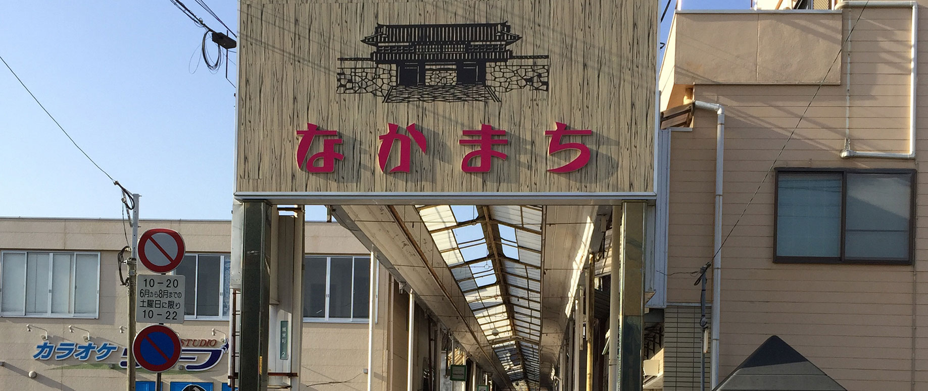 商店街「仲町」