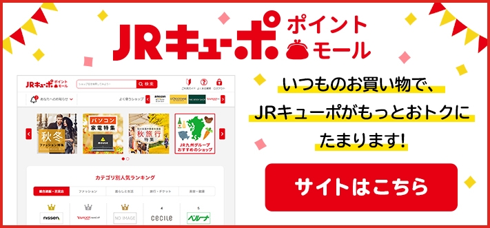 JRキューポポイントモール