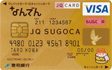 なんでんJQ SUGOCA GOLD