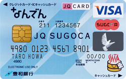 なんでんJQ SUGOCA