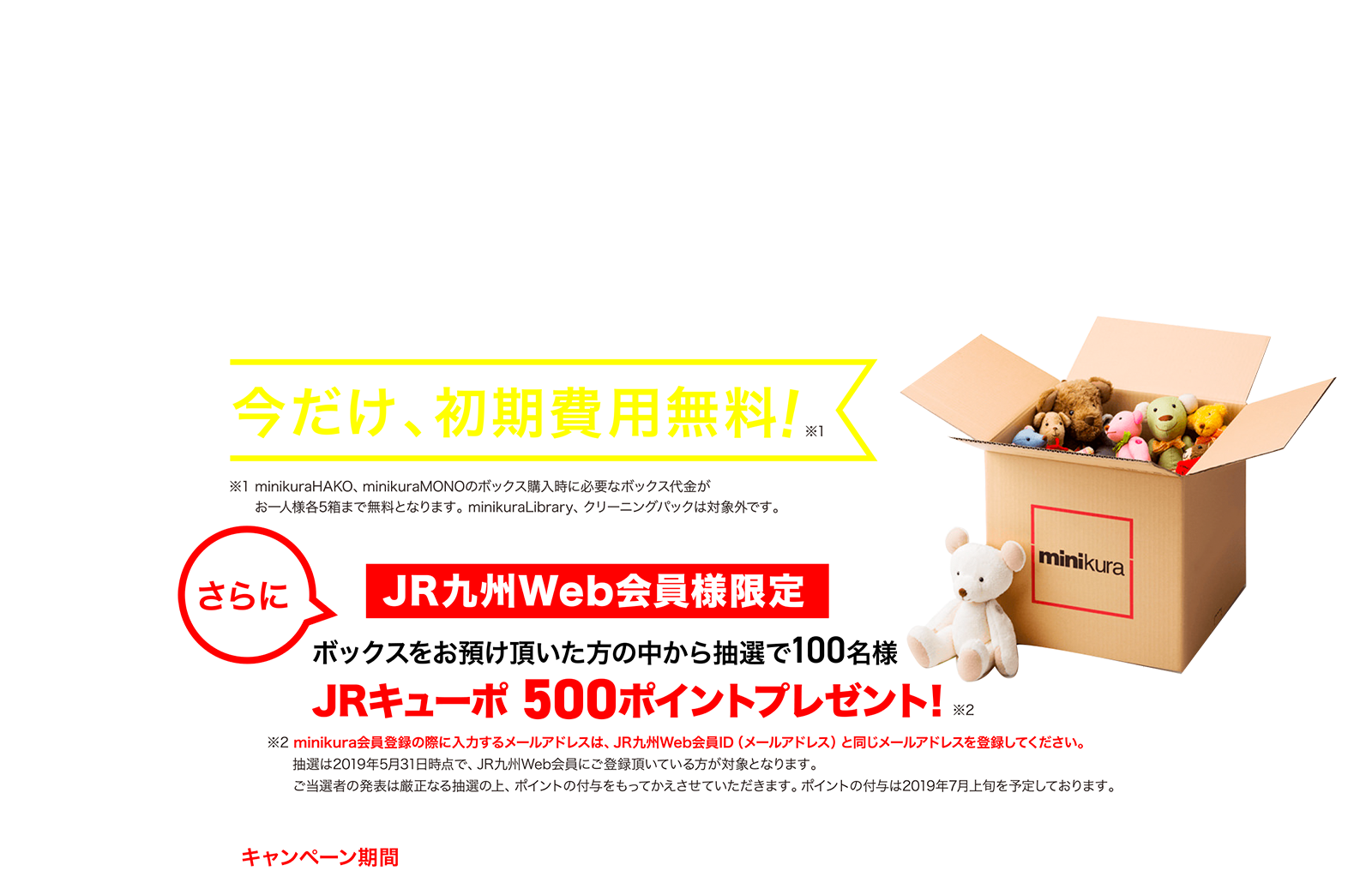 新生活応援キャンペーン