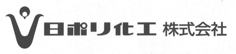日ポリ化工
