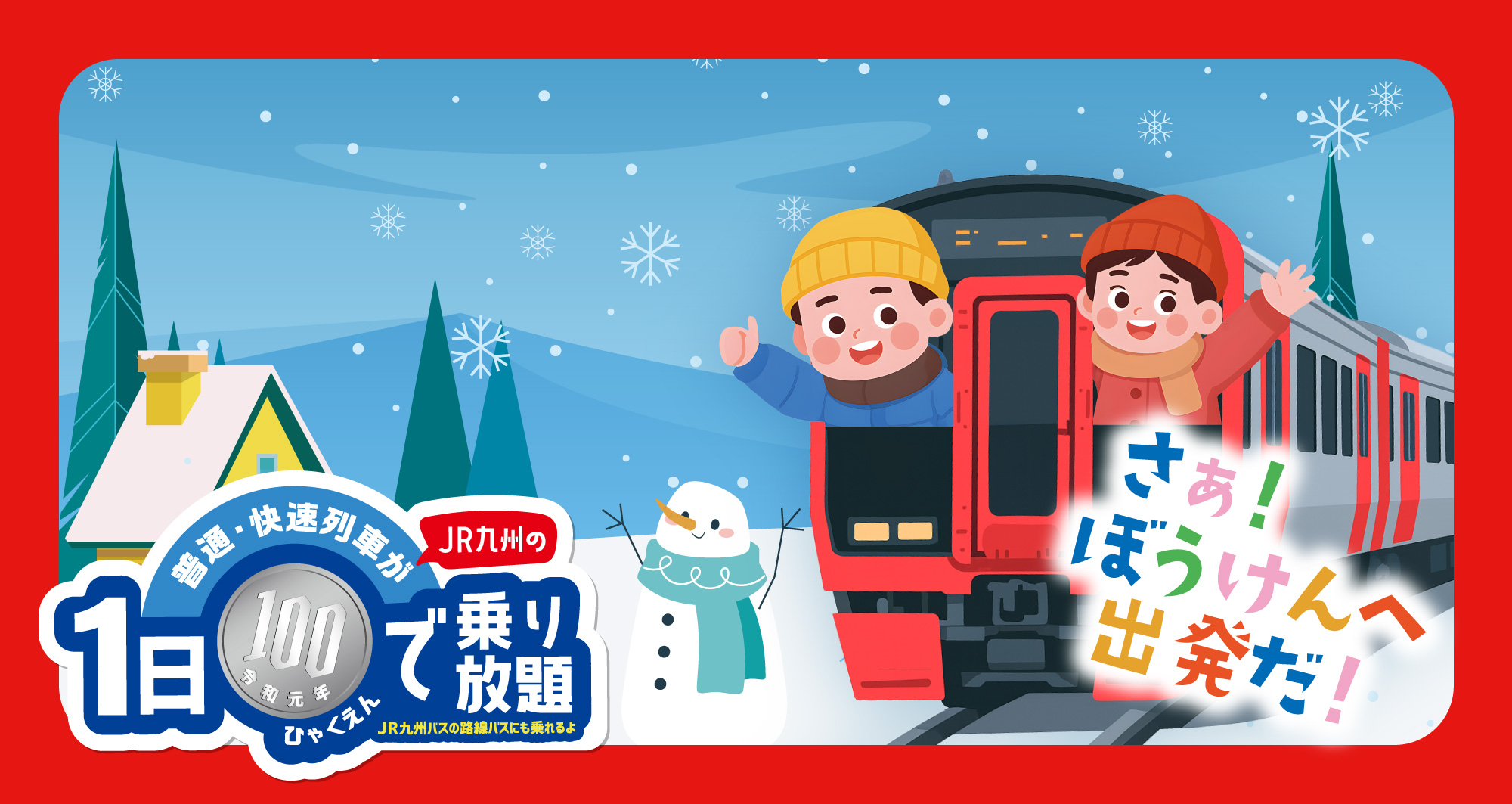 こどもぼうけんきっぷ 画像