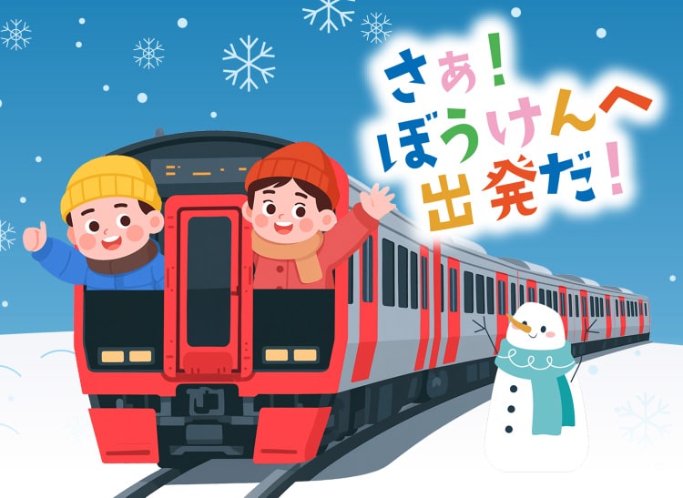 さあ！ぼうけんへ出発だ！ 画像