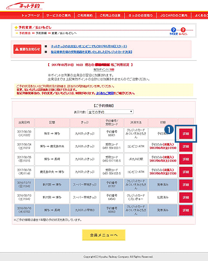 予約詳細の選択