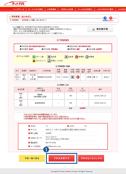 予約詳細の表示