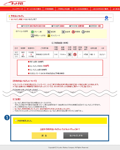 払いもどし手数料など詳細を表示