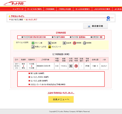 払いもどし完了