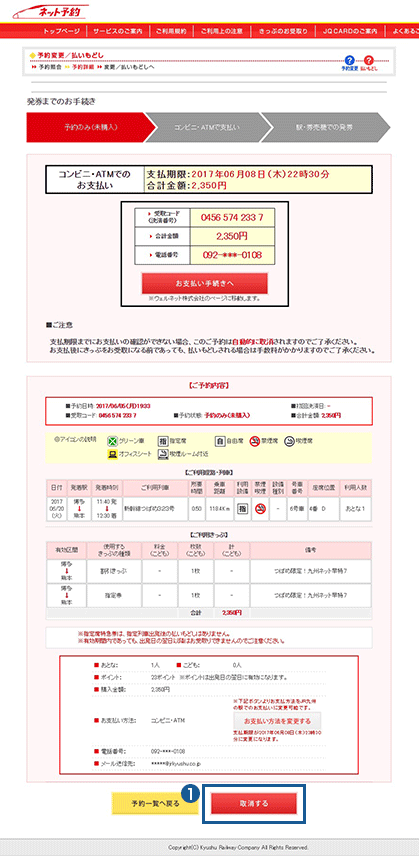 予約詳細の表示