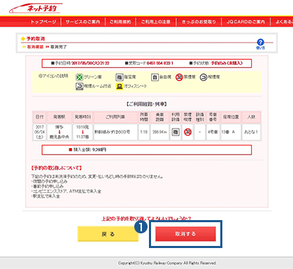 予約詳細の表示