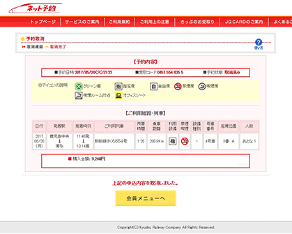 予約取消し完了