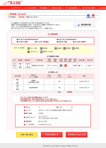 予約詳細の表示