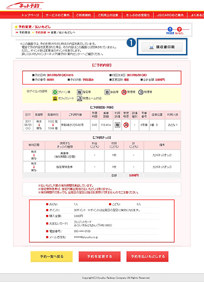 予約詳細の表示