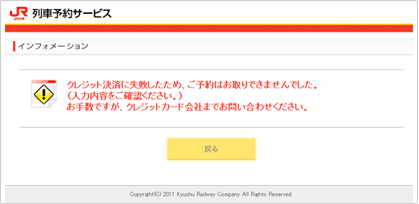 クレジットカードの与信エラー