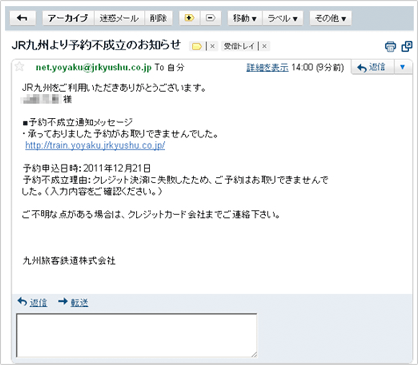 予約不成立のお知らせ