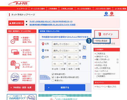 会員登録