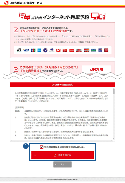 会員規約