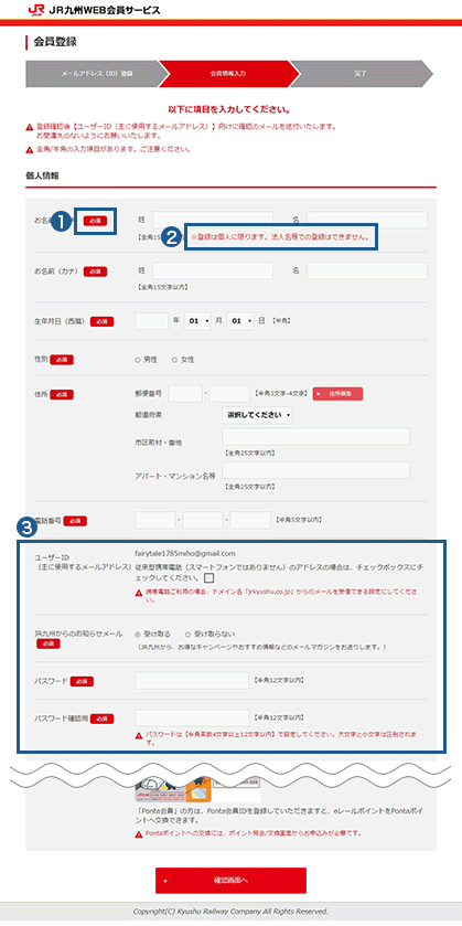 個人情報入力フォーム