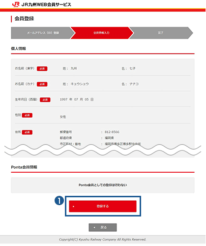 個人情報入力確認画面