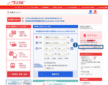 会員メニュー