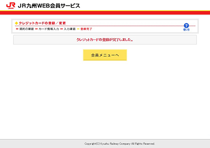 カード情報登録完了