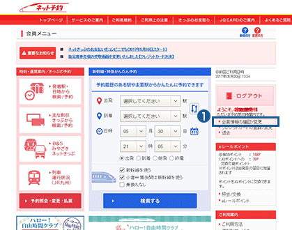会員メニュー