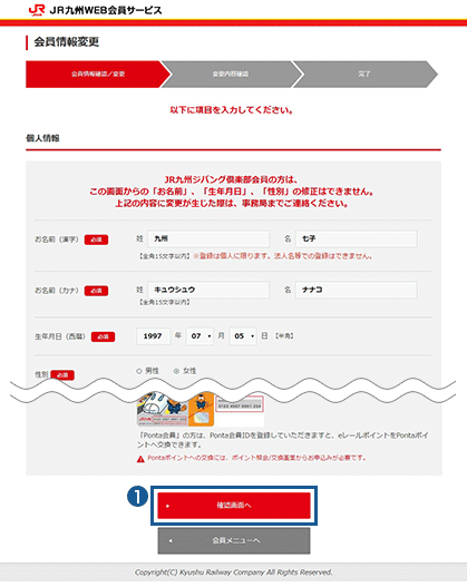 会員情報変更
