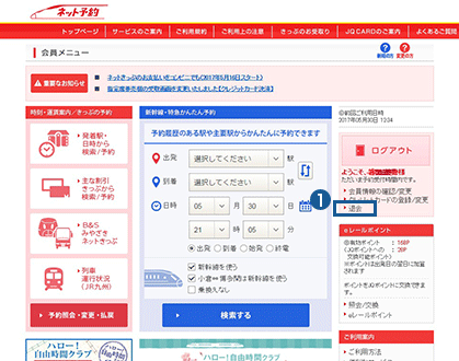 会員メニュー