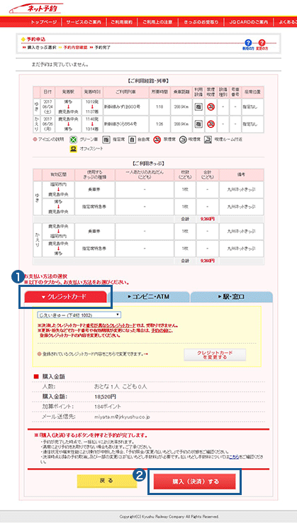 お支払い方法選択