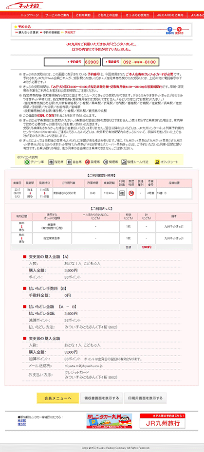 予約完了