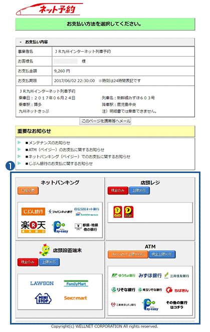 お支払い方法の選択