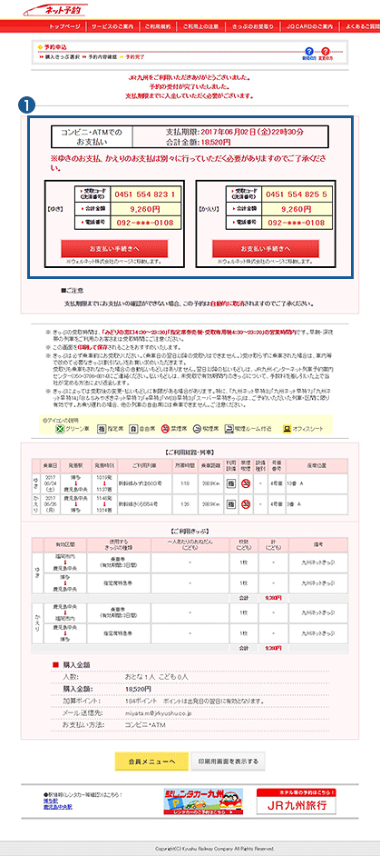 予約完了(お支払い期限と受取コードの表示)