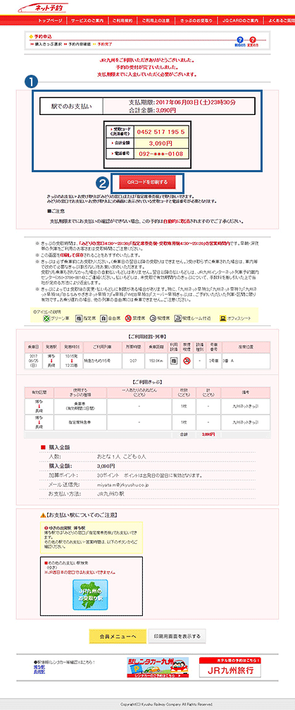 予約完了(お支払い期限と受取コードの表示)