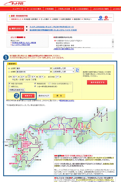 発着駅・日時から予約