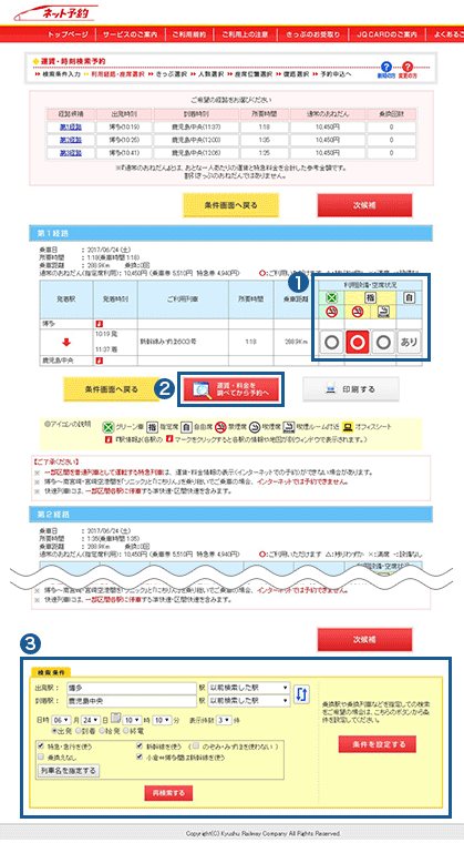 列車選択