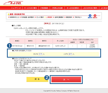 ご利用人数の選択