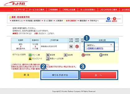 座席位置の選択