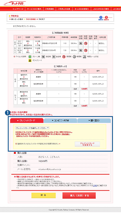 予約内容の確認