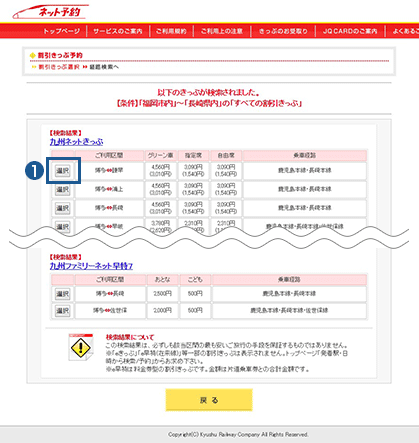 割引きっぷ検索結果
