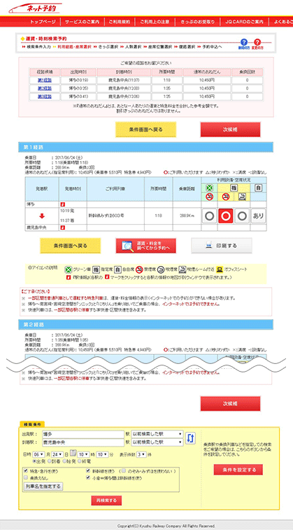 列車選択