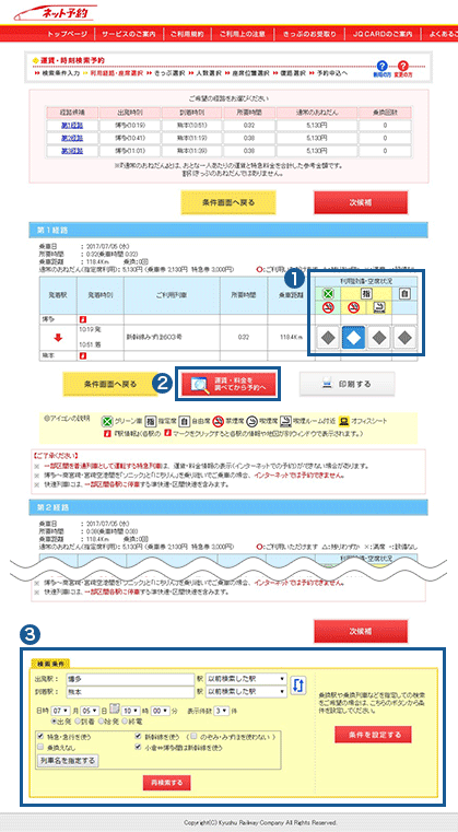 列車選択