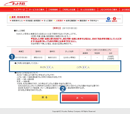 ご利用人数の選択